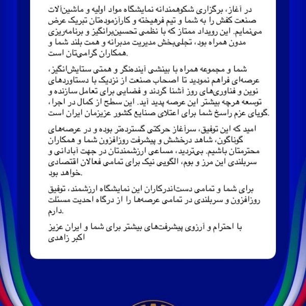 رضایت غرفه داران فیمکس