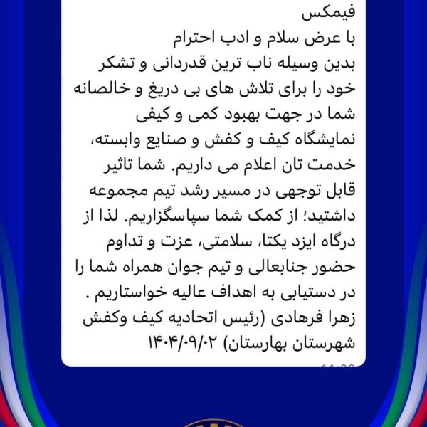 رضایت غرفه داران فیمکس