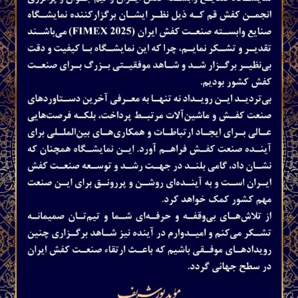 رضایت غرفه داران فیمکس