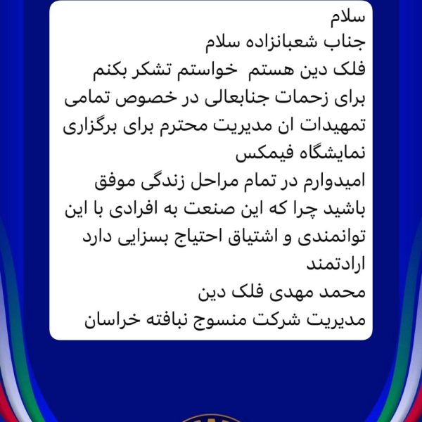 رضایت غرفه داران فیمکس