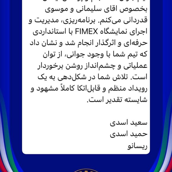 رضایت غرفه داران فیمکس