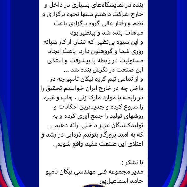 رضایت غرفه داران فیمکس