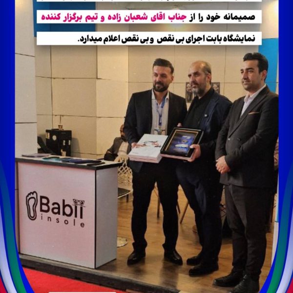 رضایت غرفه داران فیمکس