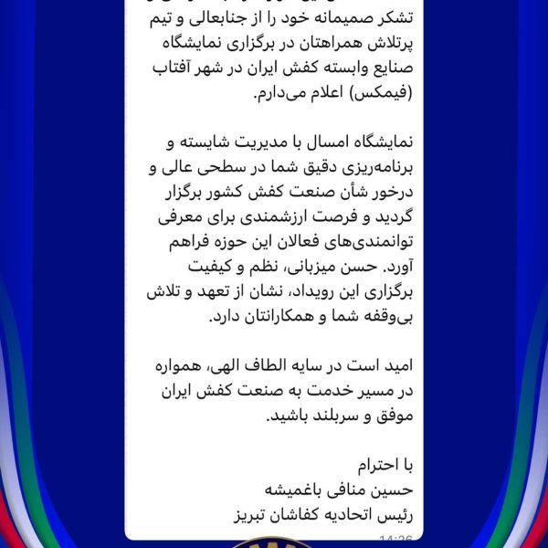 رضایت غرفه داران فیمکس