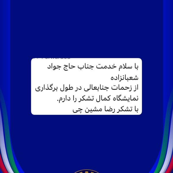 رضایت غرفه داران فیمکس