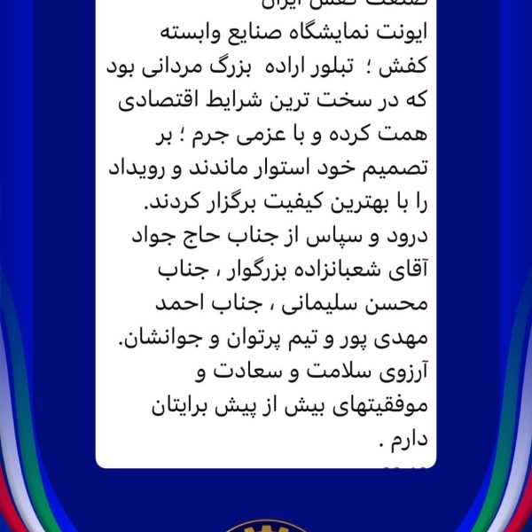 رضایت غرفه داران فیمکس