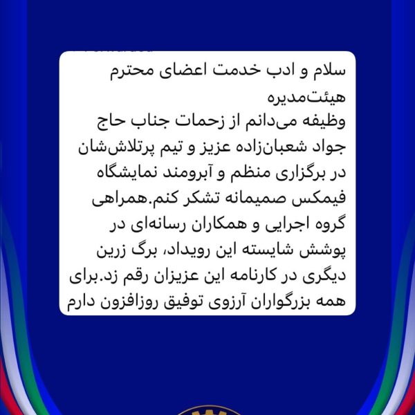 رضایت غرفه داران فیمکس