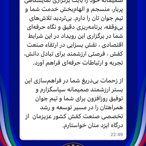 رضایت غرفه داران فیمکس