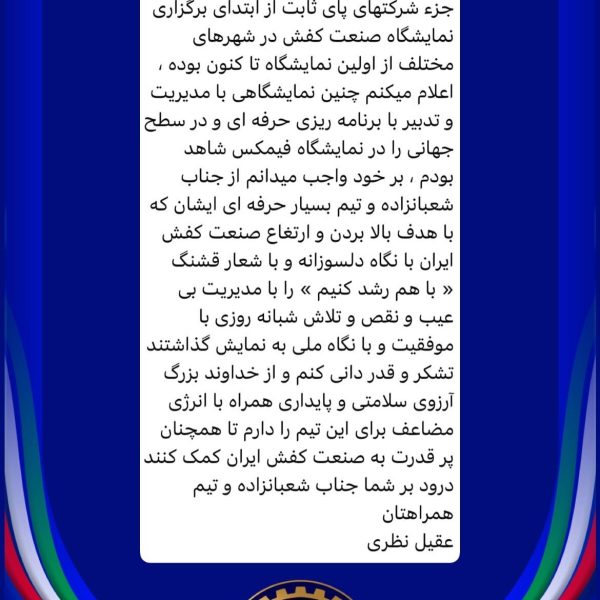 رضایت غرفه داران فیمکس