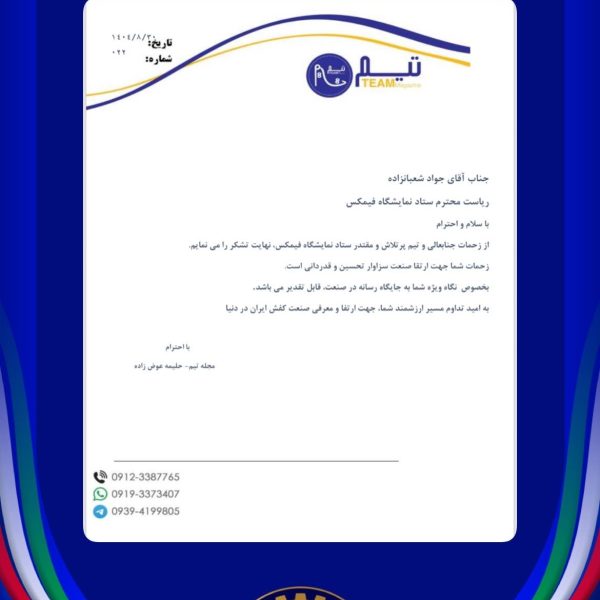 رضایت غرفه داران فیمکس