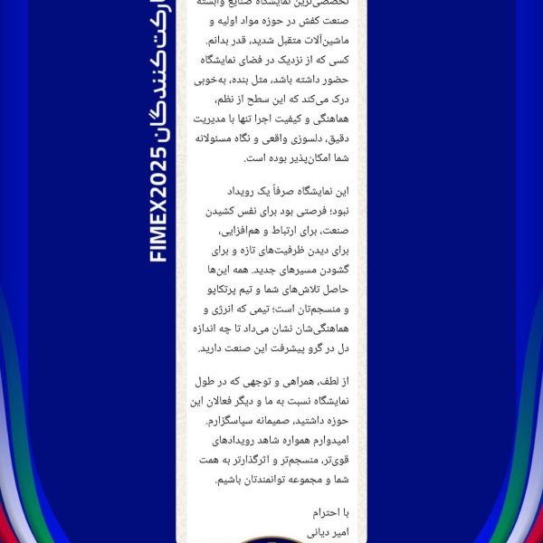 رضایت غرفه داران فیمکس