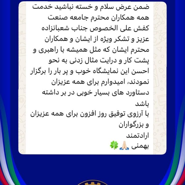 رضایت غرفه داران فیمکس