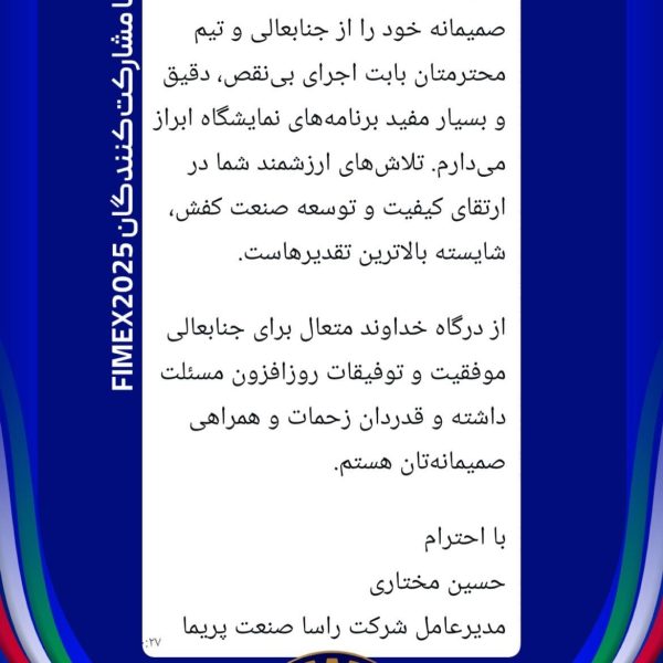 رضایت غرفه داران فیمکس