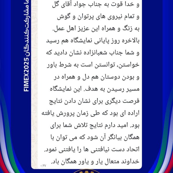 رضایت غرفه داران فیمکس