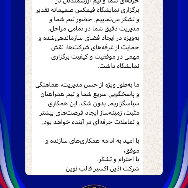 رضایت غرفه داران فیمکس