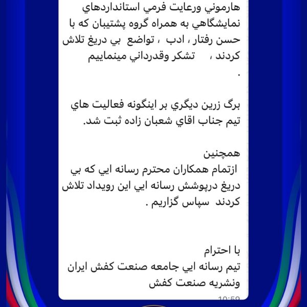 رضایت غرفه داران فیمکس