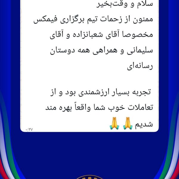 رضایت غرفه داران فیمکس