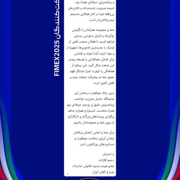 رضایت غرفه داران فیمکس